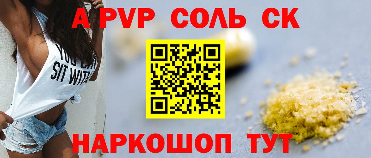 A PVP VHQ  Alpha PVP Соль  Вход с VPN  A-PVP Соль  что такое   Архангельск 