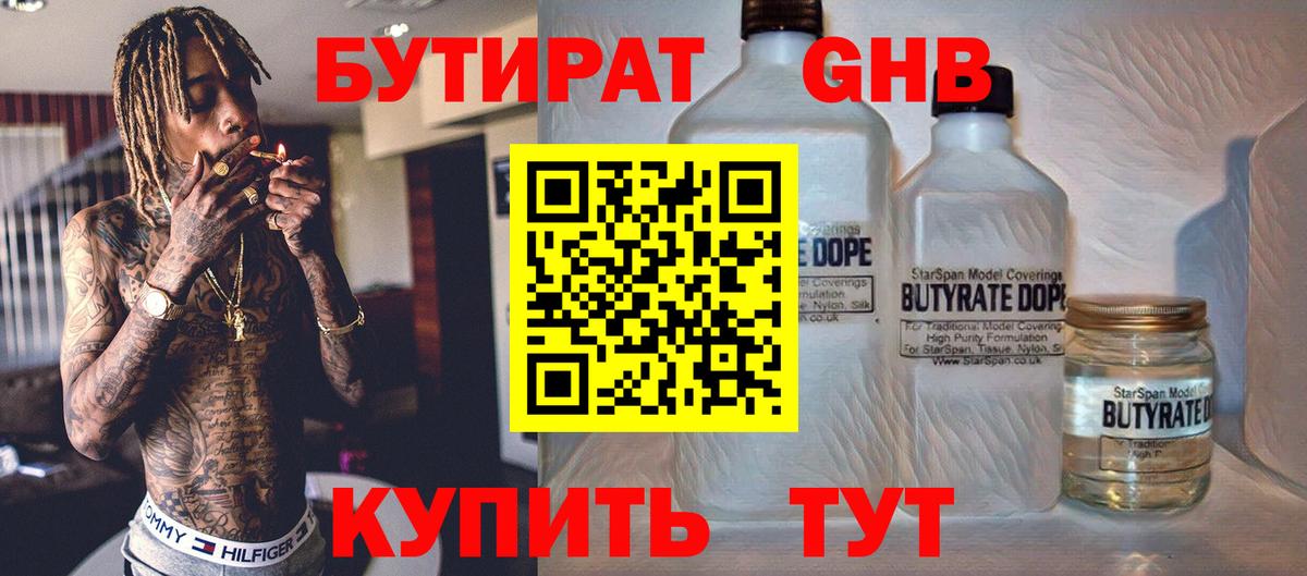 БУТИРАТ 1.4BDO  Вход с VPN  Архангельск 
