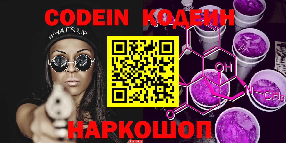 Кодеин напиток Lean (лин) Архангельск