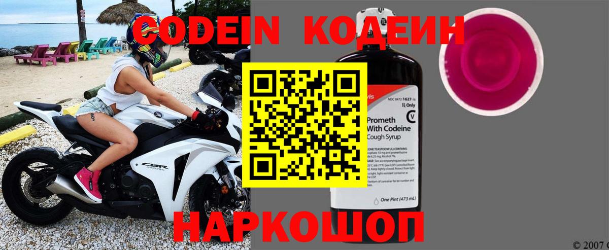 даркнет сайт  Codein напиток Lean (лин)  Вход с VPN  Архангельск 